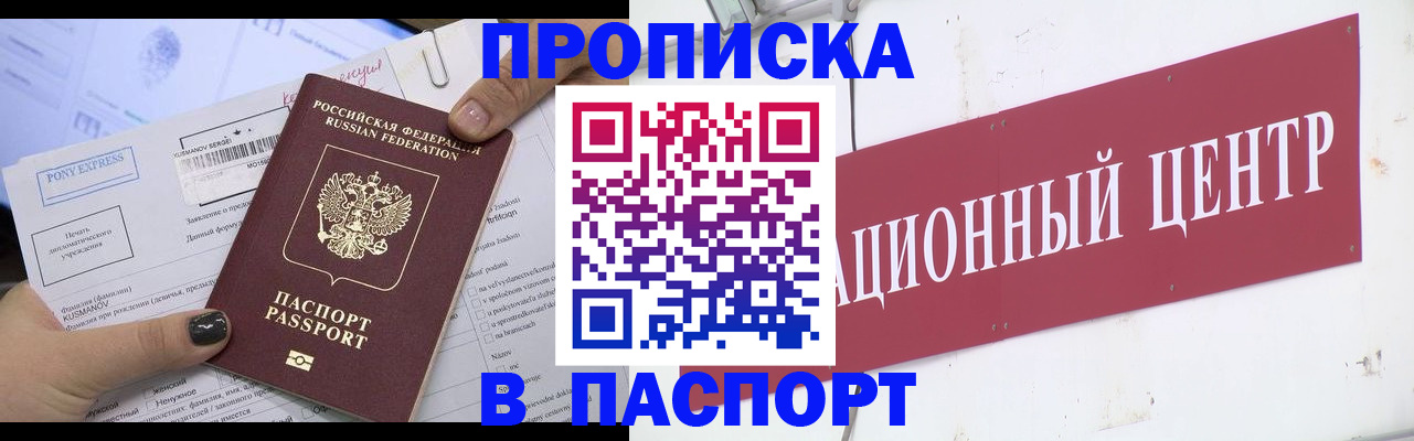 временная регистрация для всех в Мензелинске