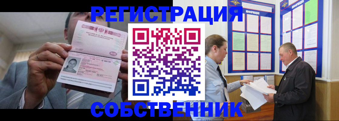 прописка законно в Мензелинске