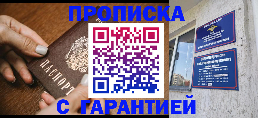 оформление постоянной прописки в Мензелинске