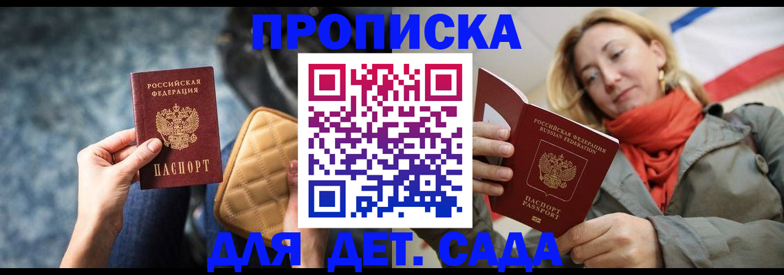 прописка в Мензелинске