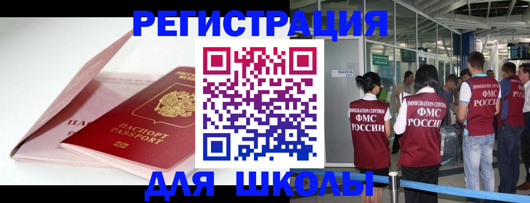 прописка в Мензелинске